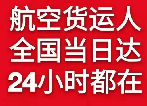 邯郸空运公司货物、航空货运:物流行业各岗位招聘